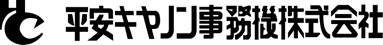 平安キヤノン事務機株式会社(法人番号5130001011631)